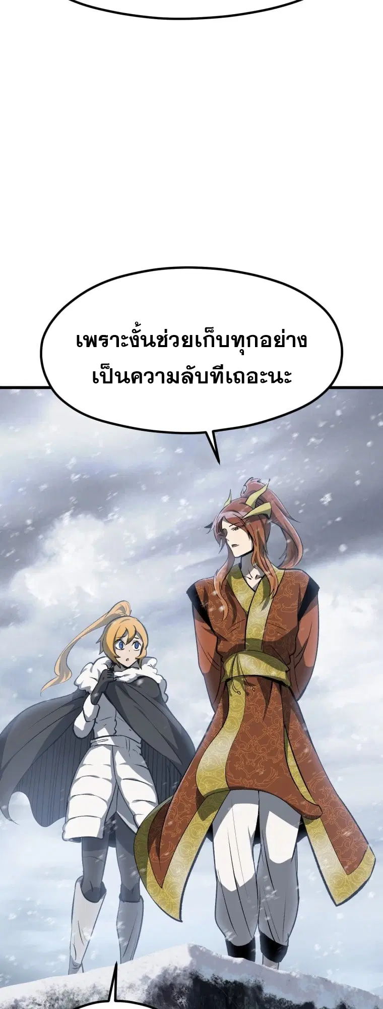 Survival Of Blade King ตอนที่ 182 หน้า 53