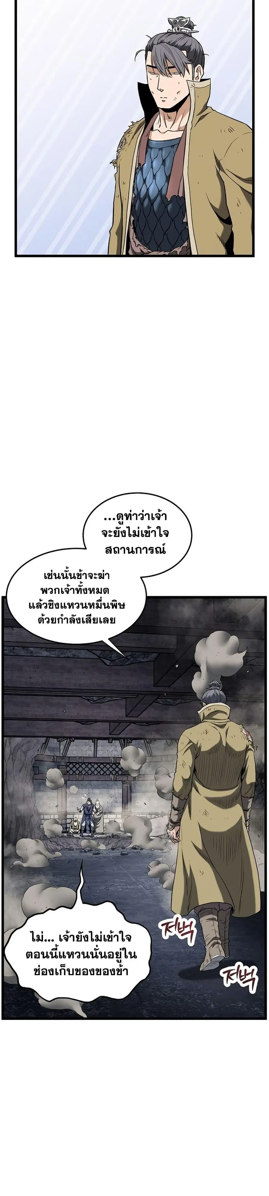 Murim Login ตอนที่ 241 หน้า 7