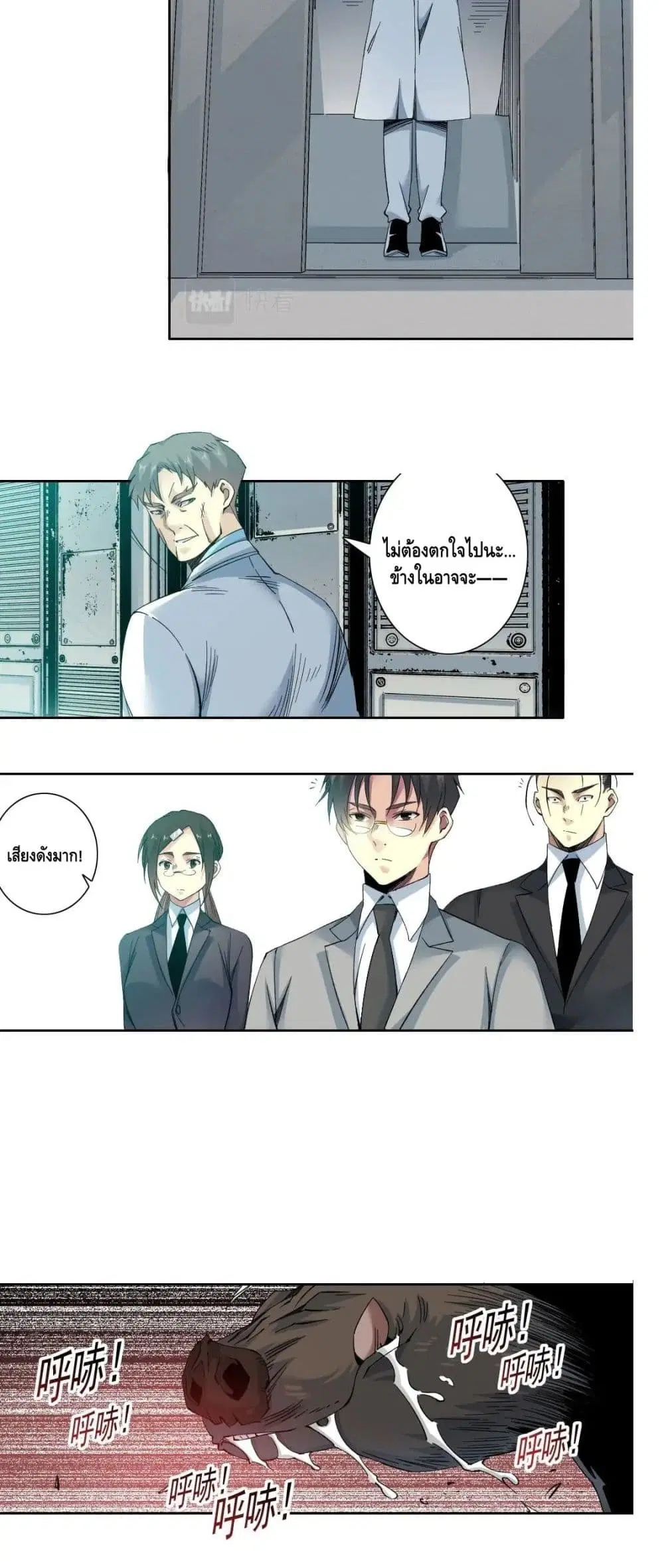 The Eternal Club ตอนที่ 127 หน้า 8
