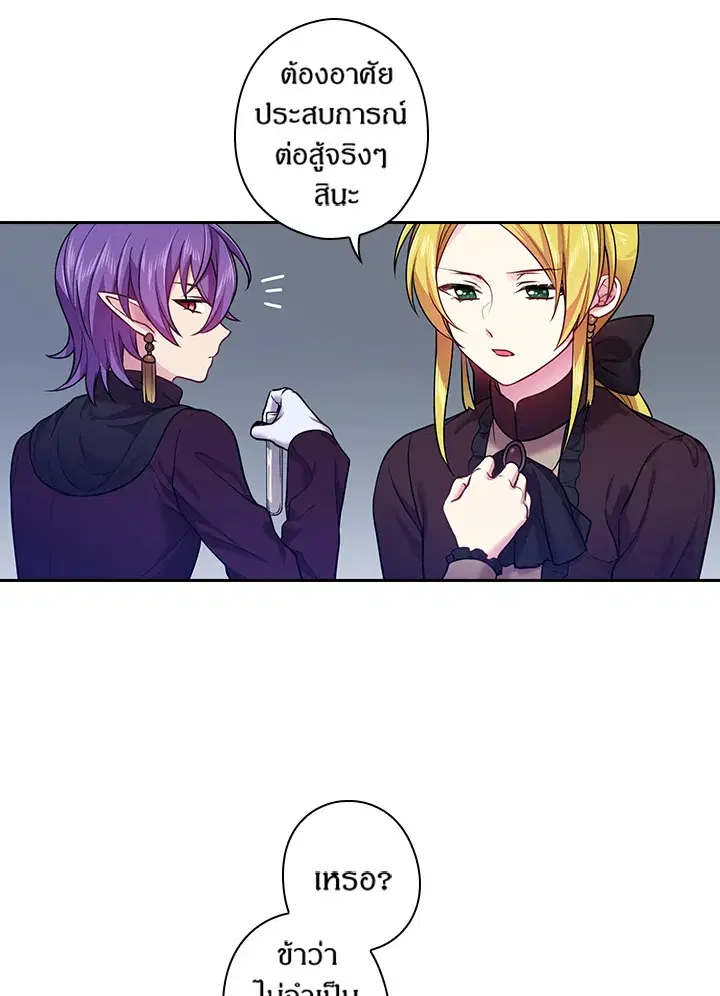 Satan’s Bride ตอนที่ 61 หน้า 20