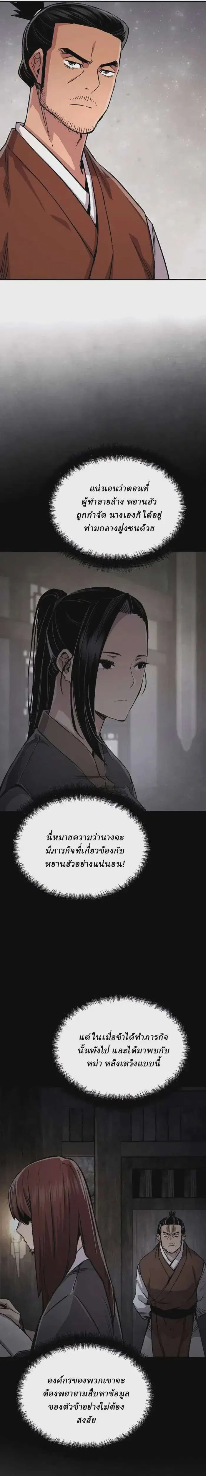 Reborn As The Heavenly Demon ตอนที่ 79 หน้า 16