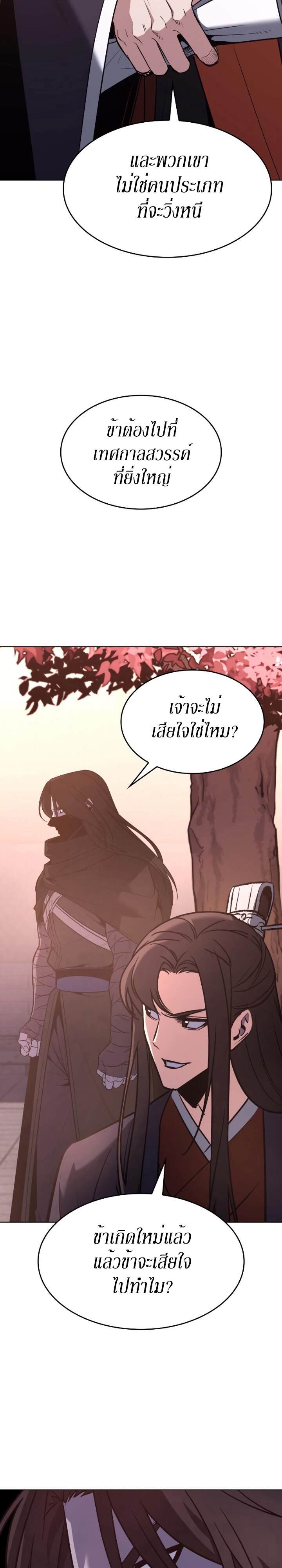I Reincarnated As The Crazed Heir เกิดอีกทีเป็นว่าที่ประมุขลัทธิมาร ตอนที่ 79 หน้า 29
