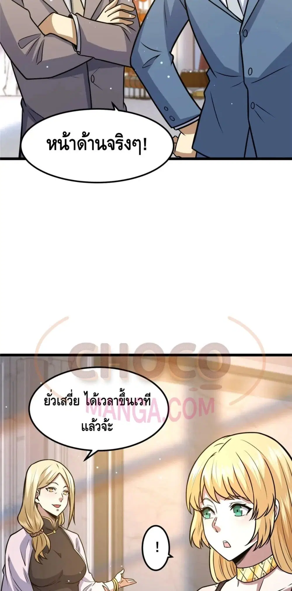 The Best Medical god in the city ตอนที่ 76 หน้า 31