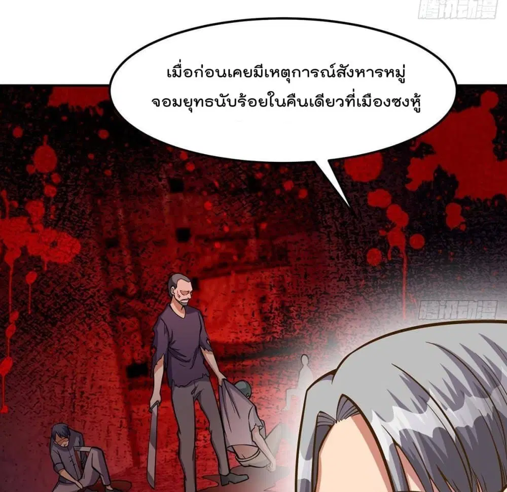 Master Cultivation Return ตอนที่ 316 หน้า 4