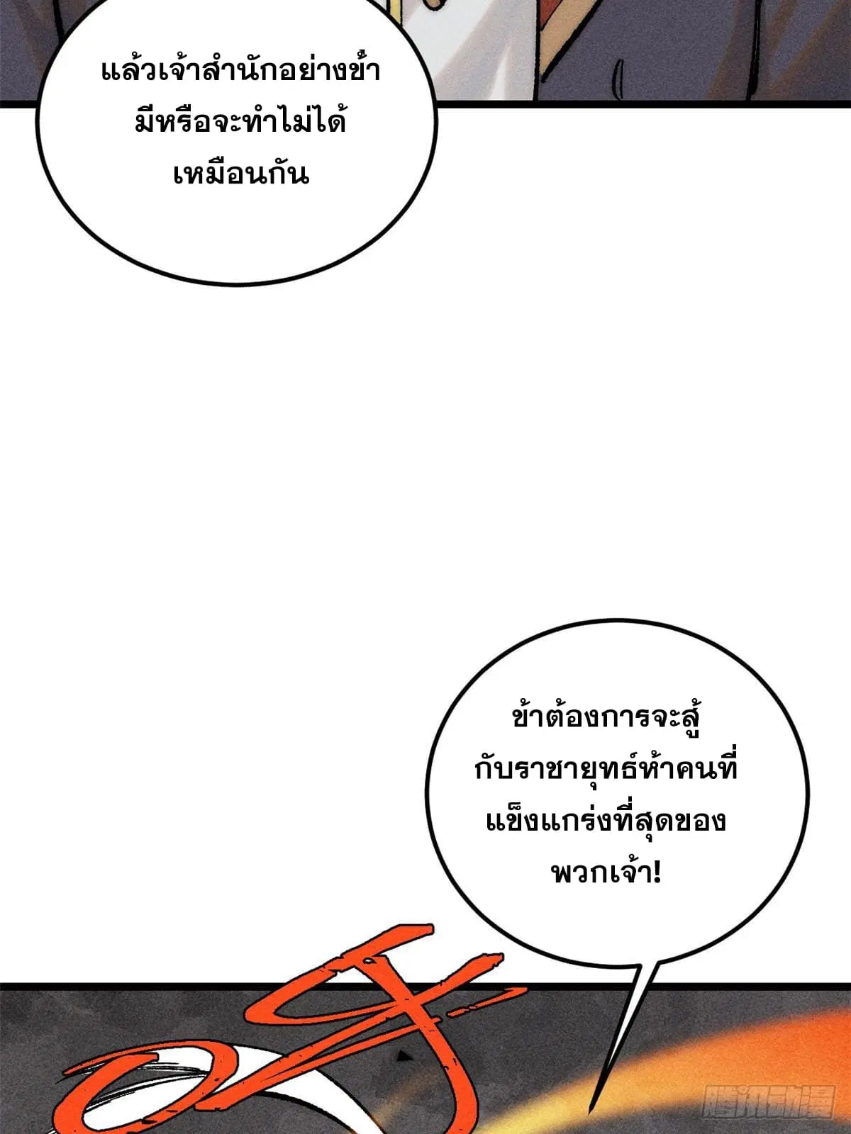 All Hail the Sect Leader ตอนที่ 254 หน้า 48
