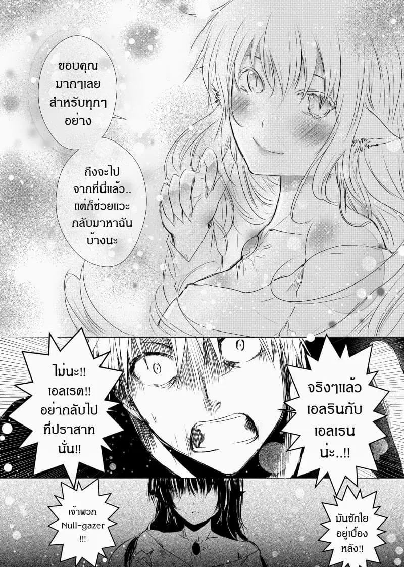 Path A waY ตอนที่ 22 หน้า 8