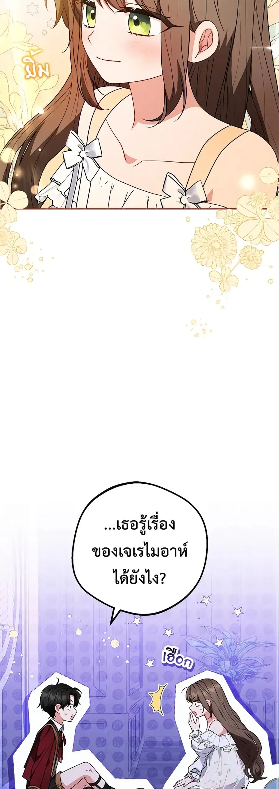 The Villainess Is Shy In Receiving Love – นางร้ายขี้อายเมื่อได้รับความรัก ตอนที่ 32 หน้า 32