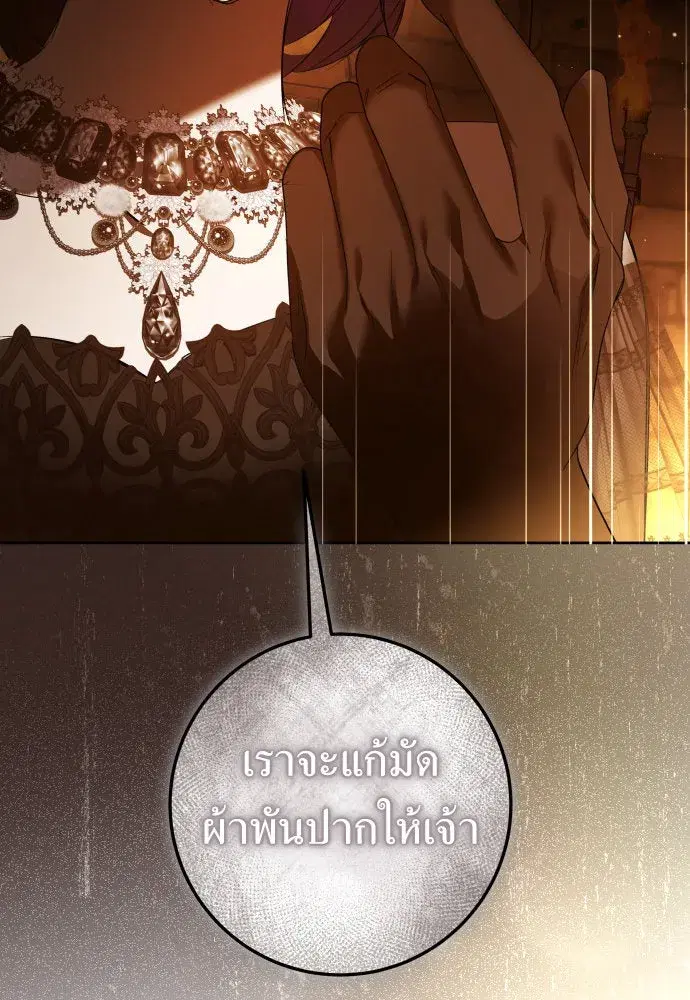 Your Throne ตอนที่ 235 หน้า 148