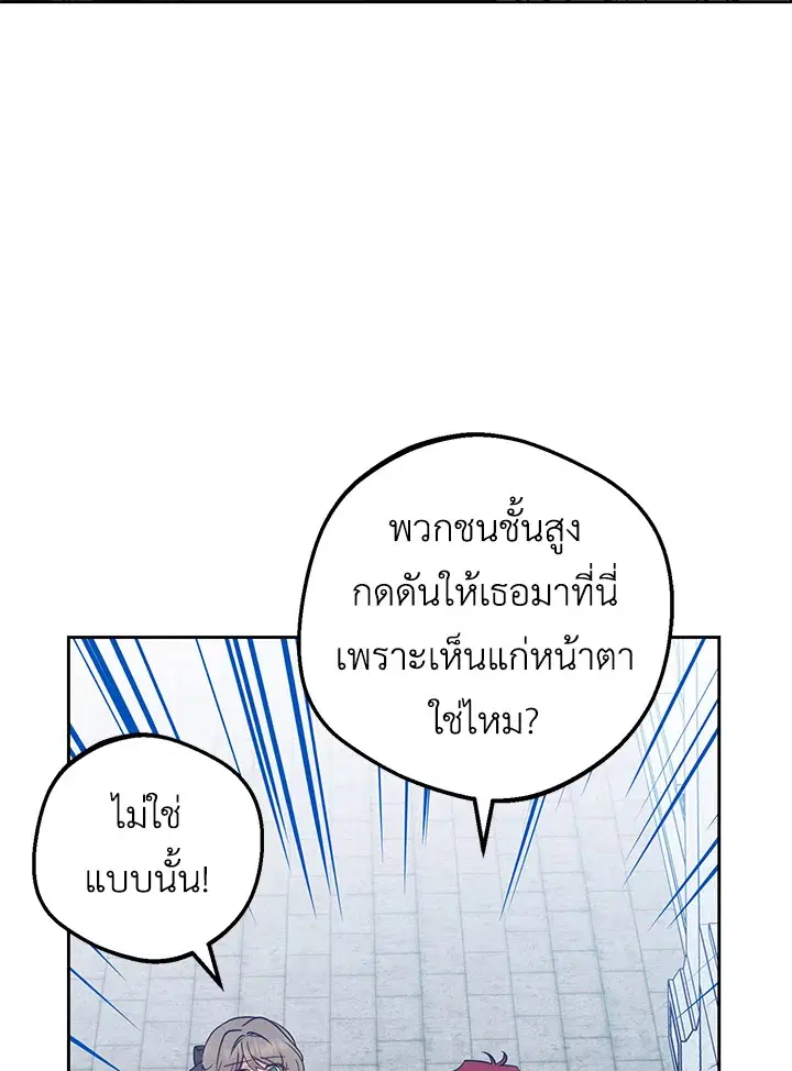 The Villainess Is Shy In Receiving Love – นางร้ายขี้อายเมื่อได้รับความรัก ตอนที่ 26 หน้า 86