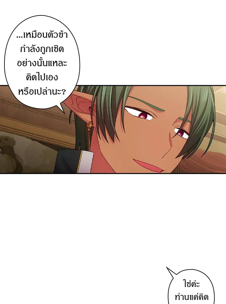 Satan’s Bride ตอนที่ 147 หน้า 61