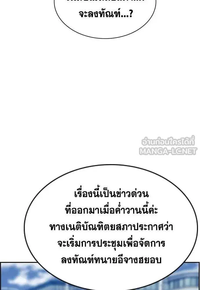 True Education ตอนที่ 194 หน้า 55