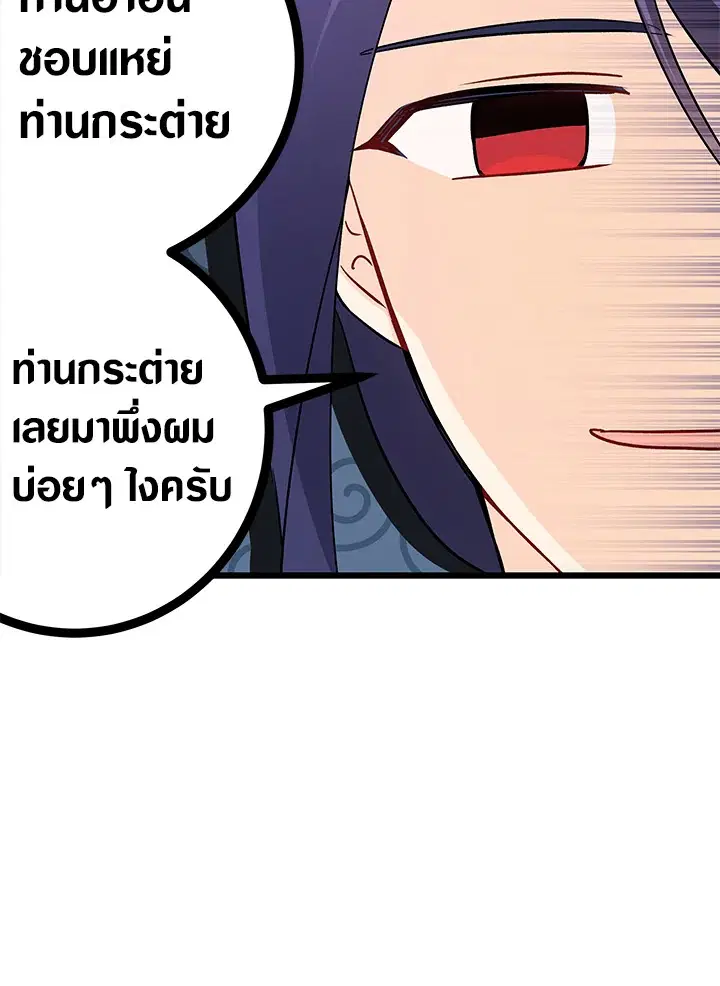 The Symbiotic Relationship Between a Panther and a Rabbit ตอนที่ 33 หน้า 91
