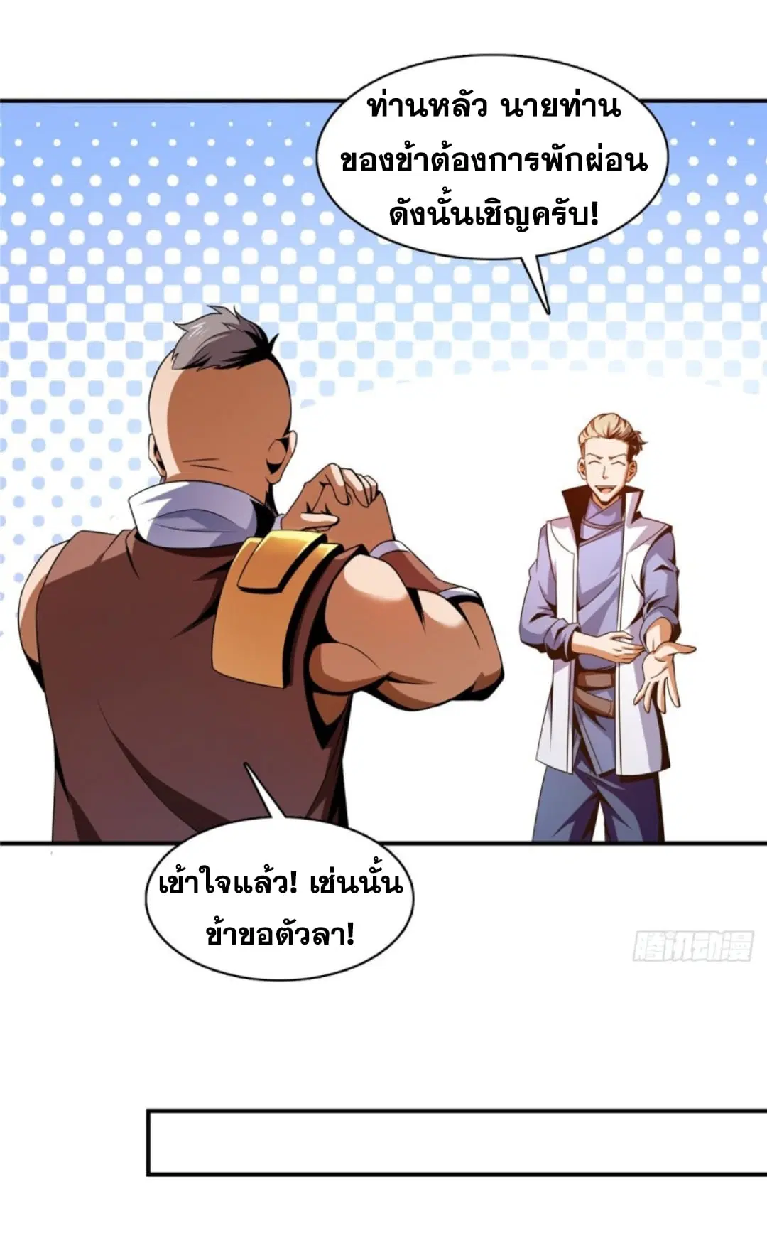 Library to Heaven’s Path ตอนที่ 90 หน้า 33
