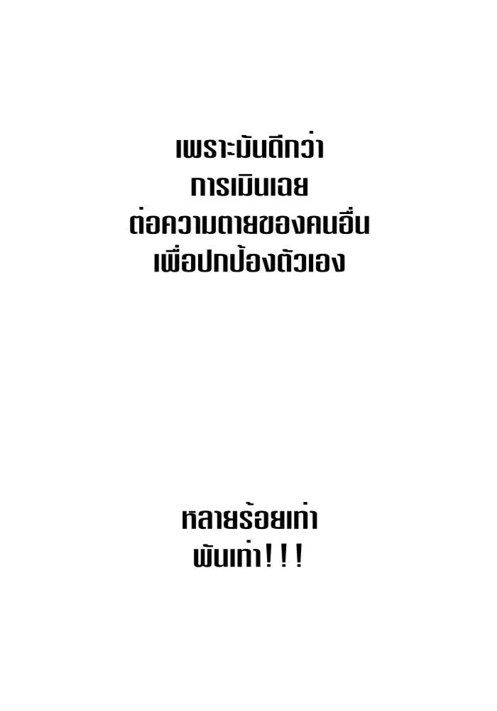 Your Throne ตอนที่ 99 หน้า 136