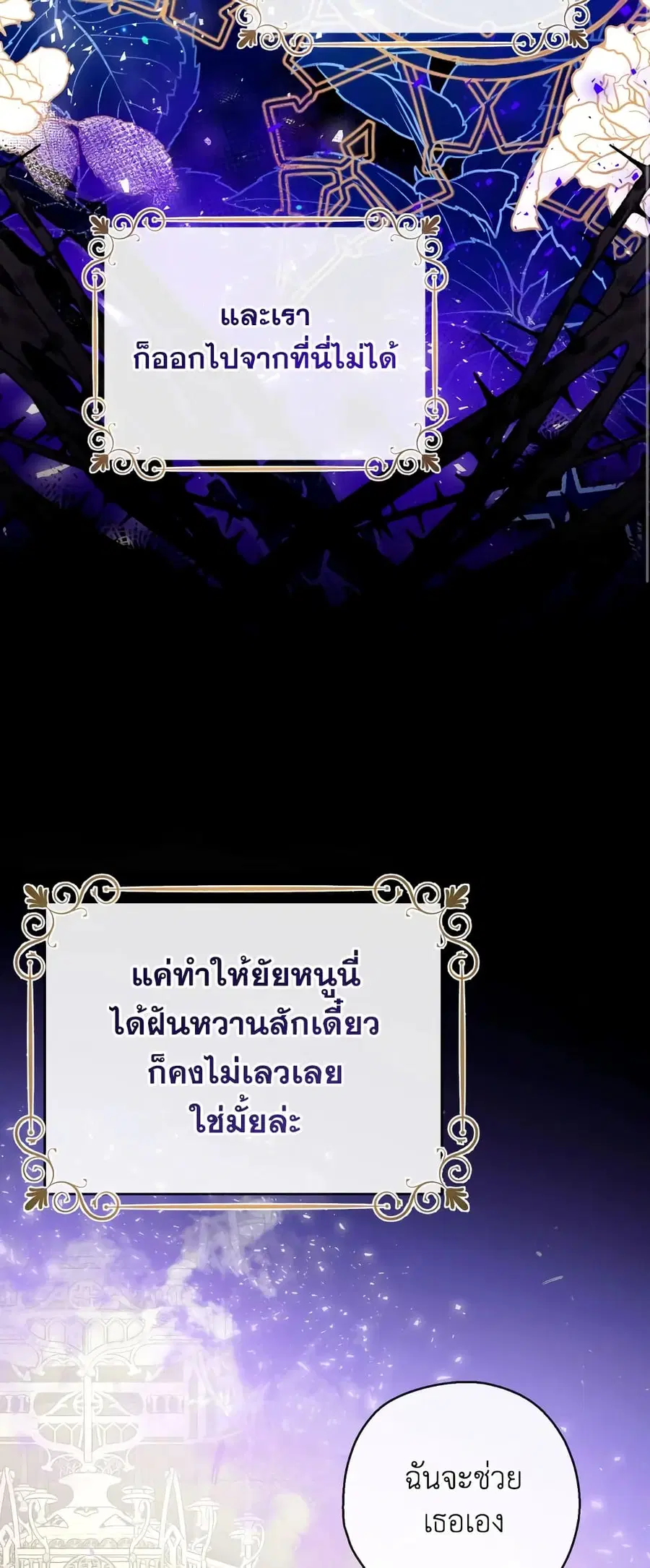 Can We Become a Family? ตอนที่ 59 หน้า 44