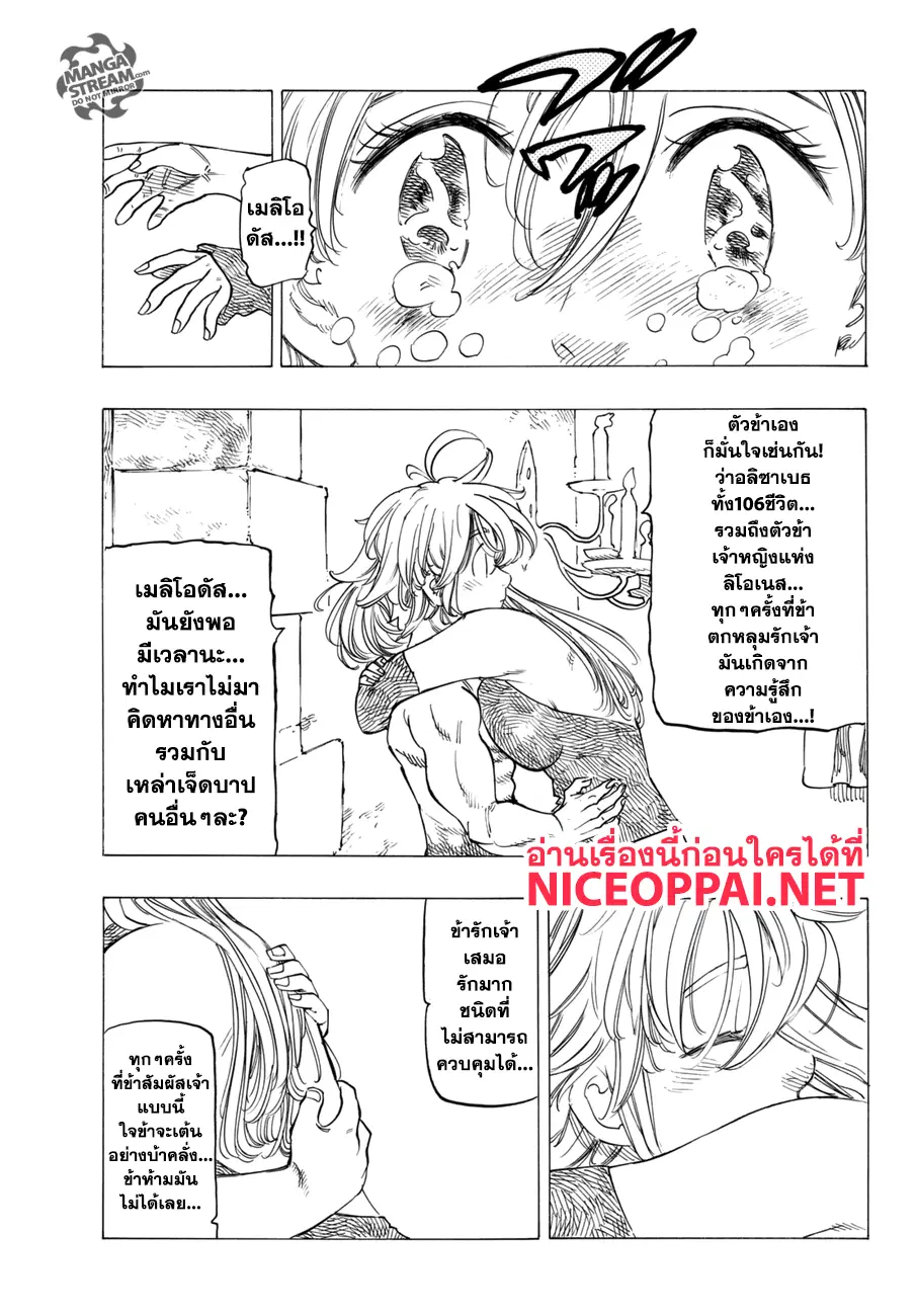 Nanatsu no Taizai ตอนที่ 248 หน้า 11