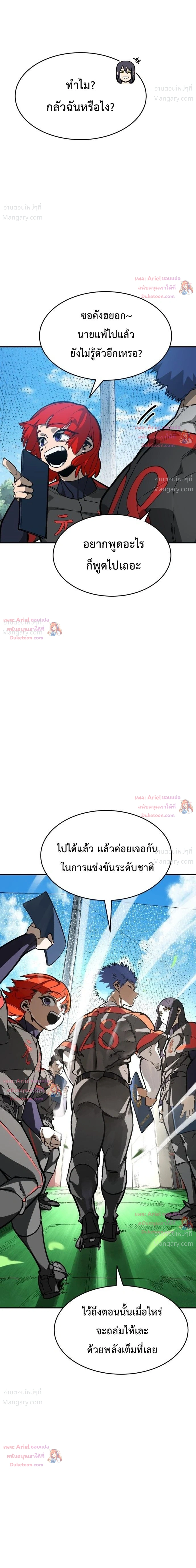 Winning Shot! – ลูกสู่ฝัน! ตอนที่ 133 หน้า 45