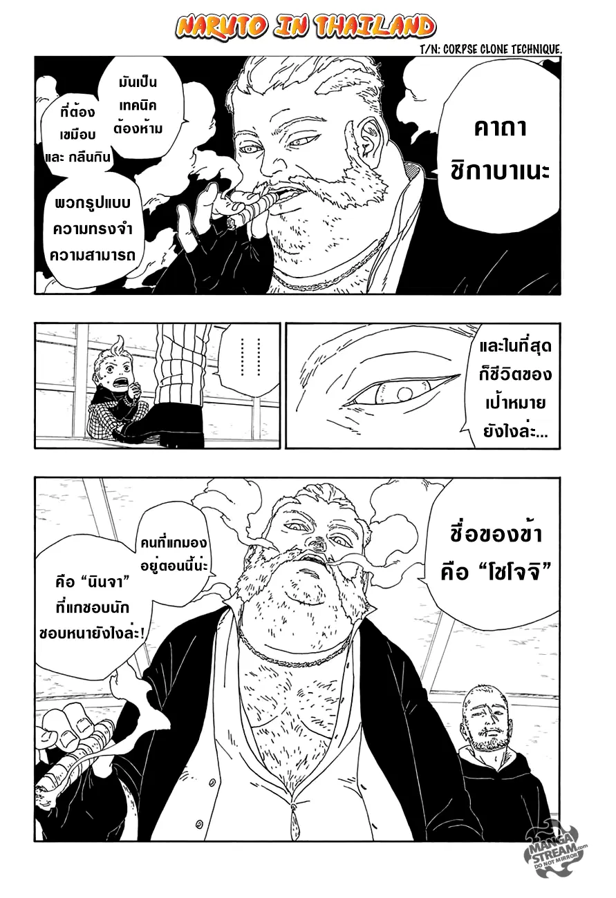 Boruto: Naruto Next Generations – โบรูโตะ: นารูโตะ เน็กซ์ เจนเนเรชั่น ตอนที่ 13 หน้า 28