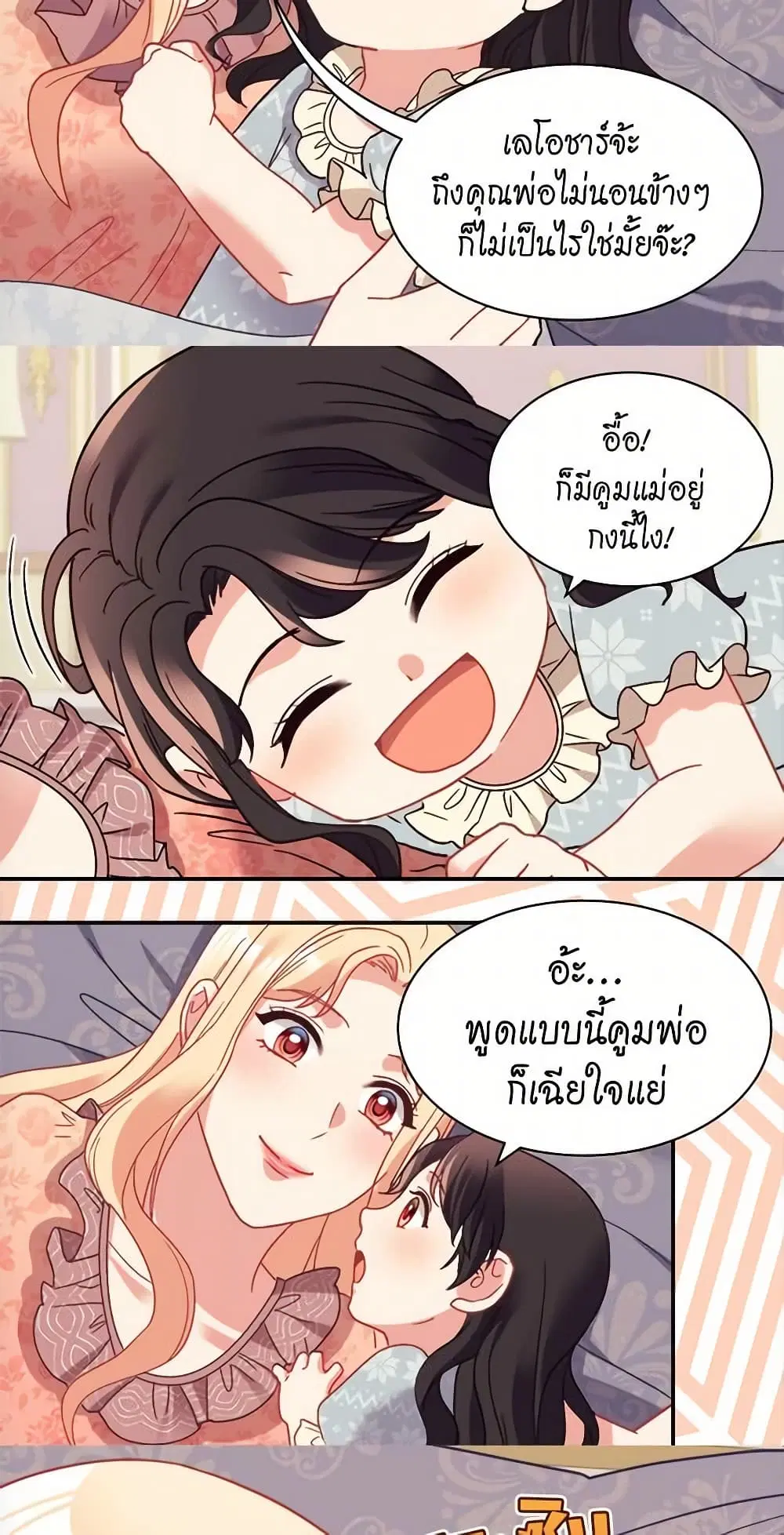What It Takes to be a Villainess ตอนที่ 160 หน้า 23