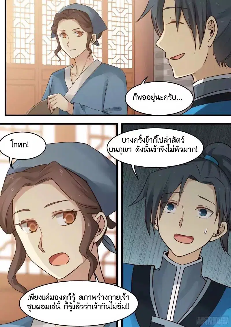 Martial Peak ตอนที่ 13 หน้า 6