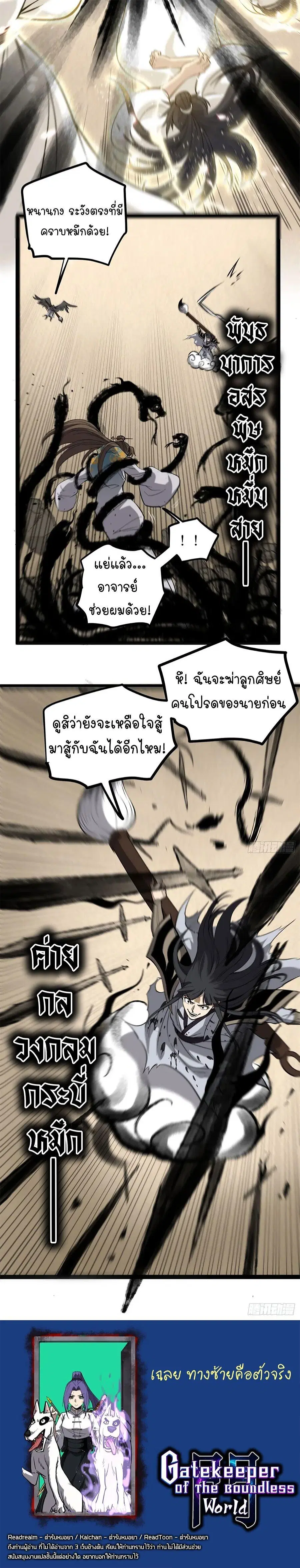 Gatekeeper Of The Boundless World ตอนที่ 123 หน้า 5
