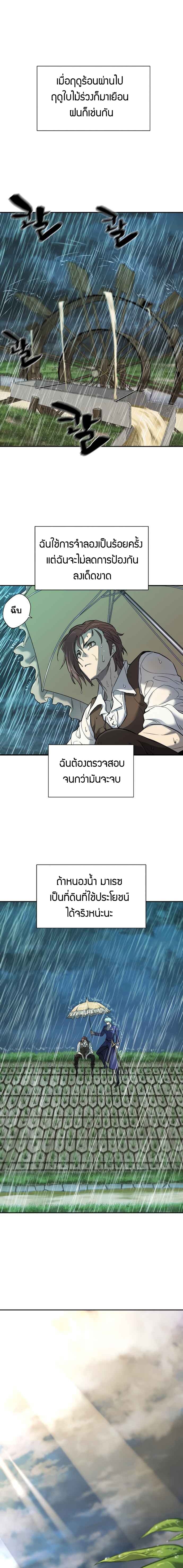 The World’s Best Engineer ยอดสถาปนิกผู้พิทักษ์อาณาจักร ตอนที่ 21 หน้า 14