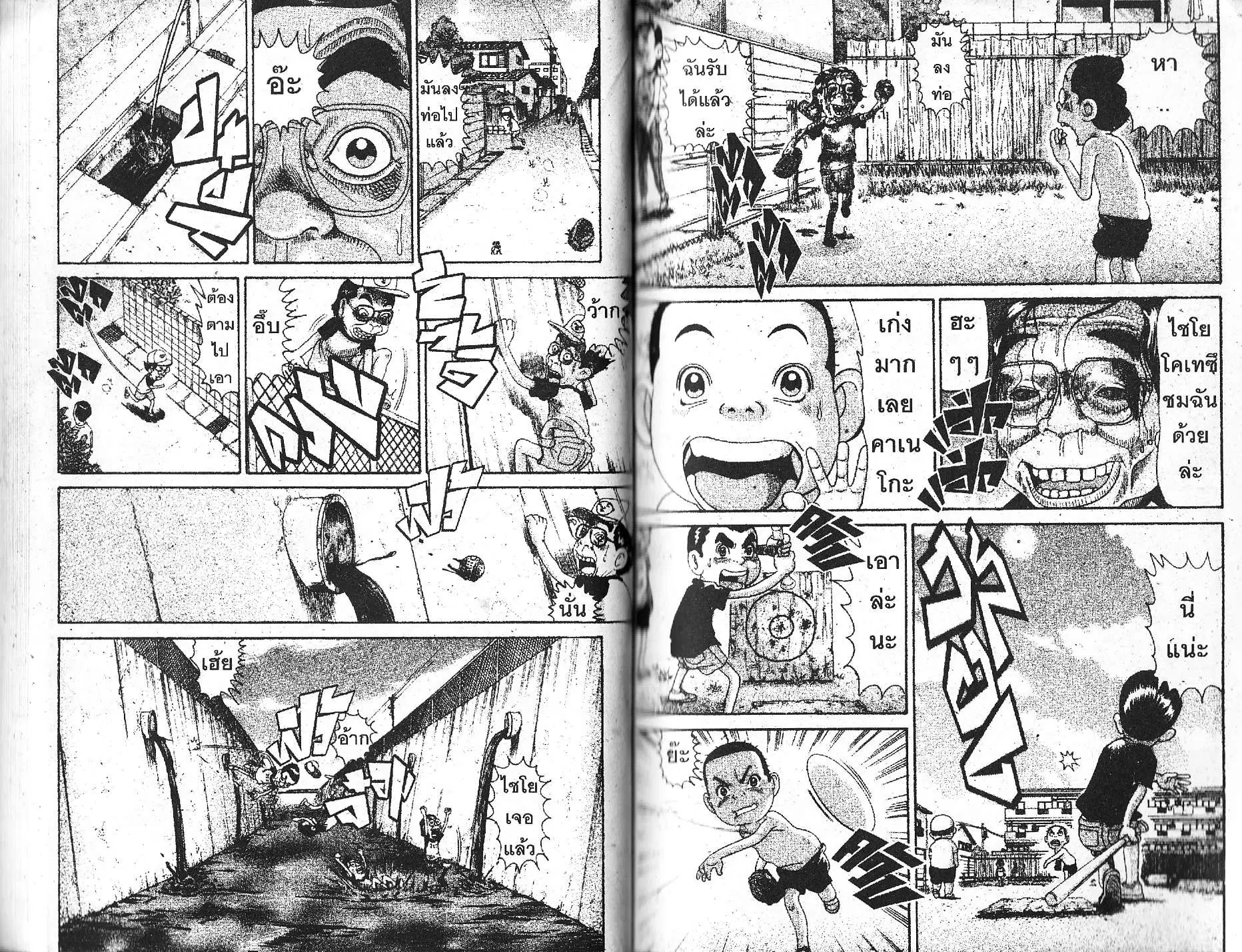 Urayasu Tekkin Kazoku ตอนที่ 104 หน้า 3