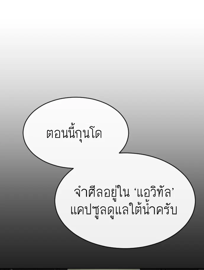 Superhuman Era ตอนที่ 106 หน้า 65