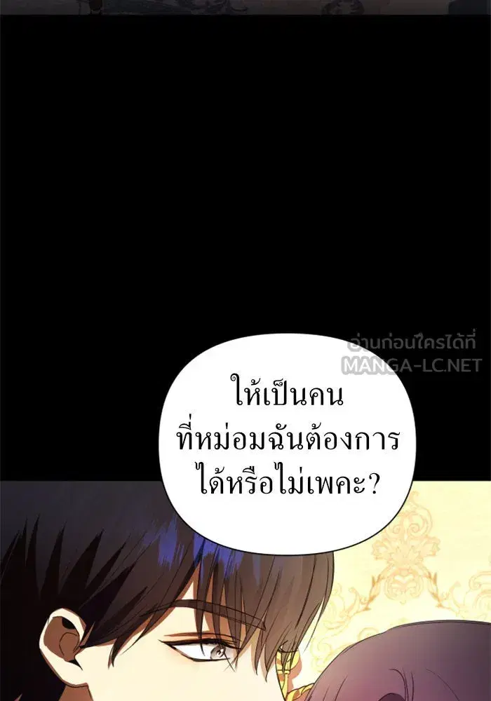 Your Throne ตอนที่ 75 หน้า 111