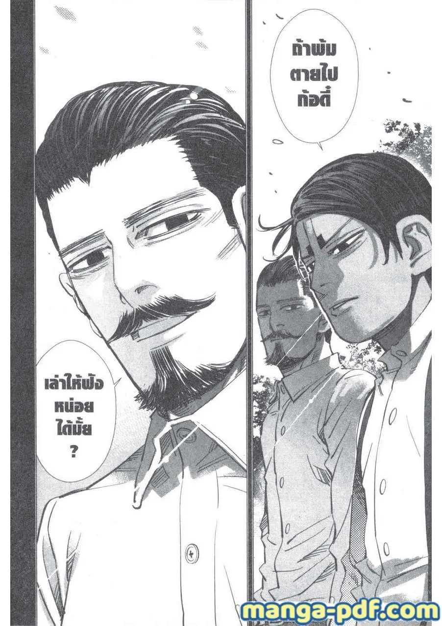 Golden Kamuy ตอนที่ 197 หน้า 24