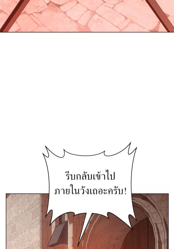 Your Throne ตอนที่ 99 หน้า 143