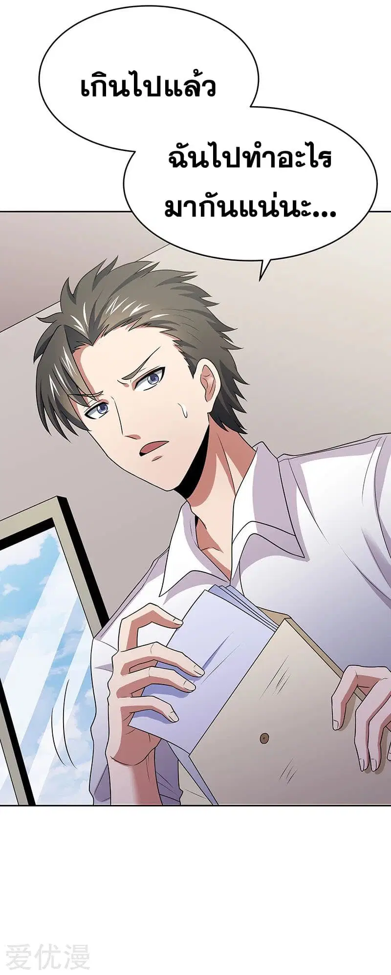The Super Doctor From 2089 ตอนที่ 18 หน้า 10