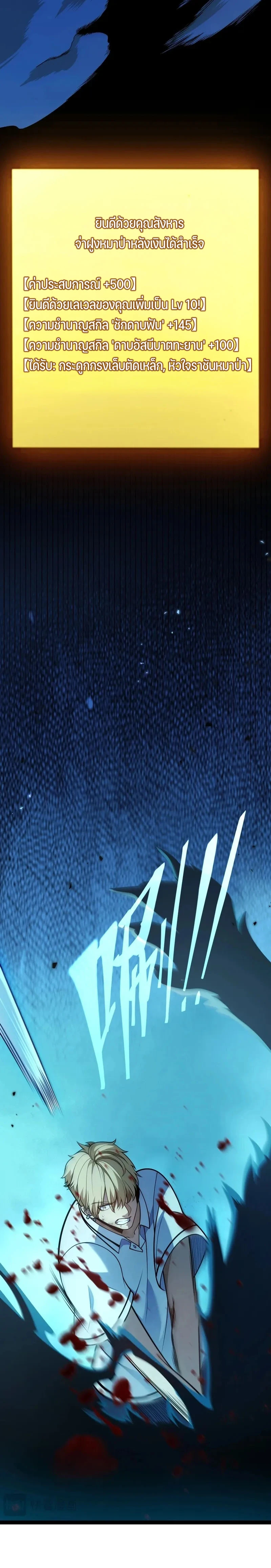 Starting With a Mythic Talent, I Cut Down Gods! ปลุกพลังระดับตำนาน สังหารทวยเทพ ตอนที่ 6 หน้า 16