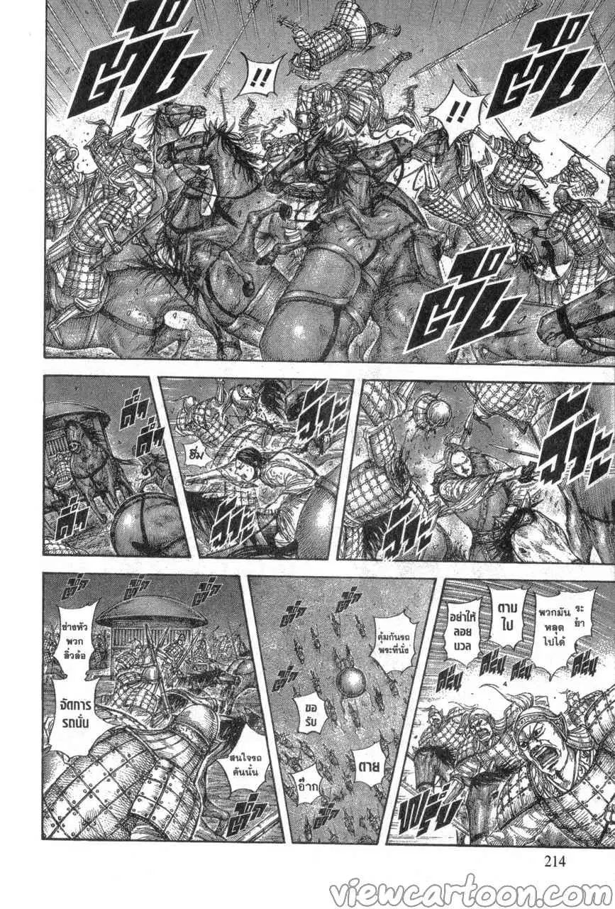 Kingdom ตอนที่ 646 หน้า 10