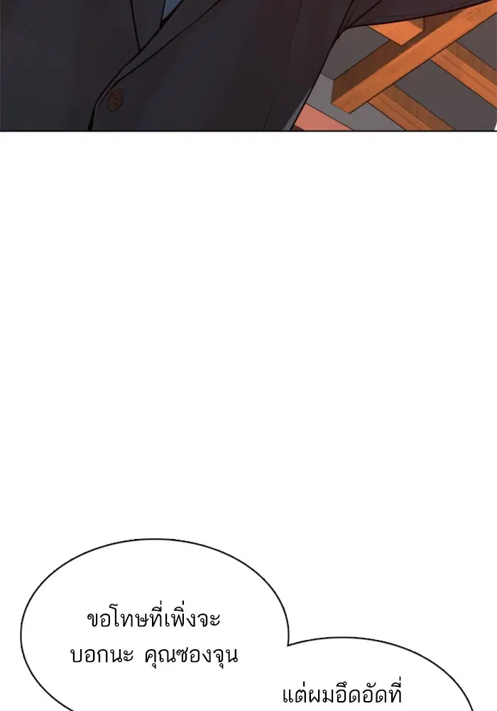 How to Fight ตอนที่ 83 หน้า 69