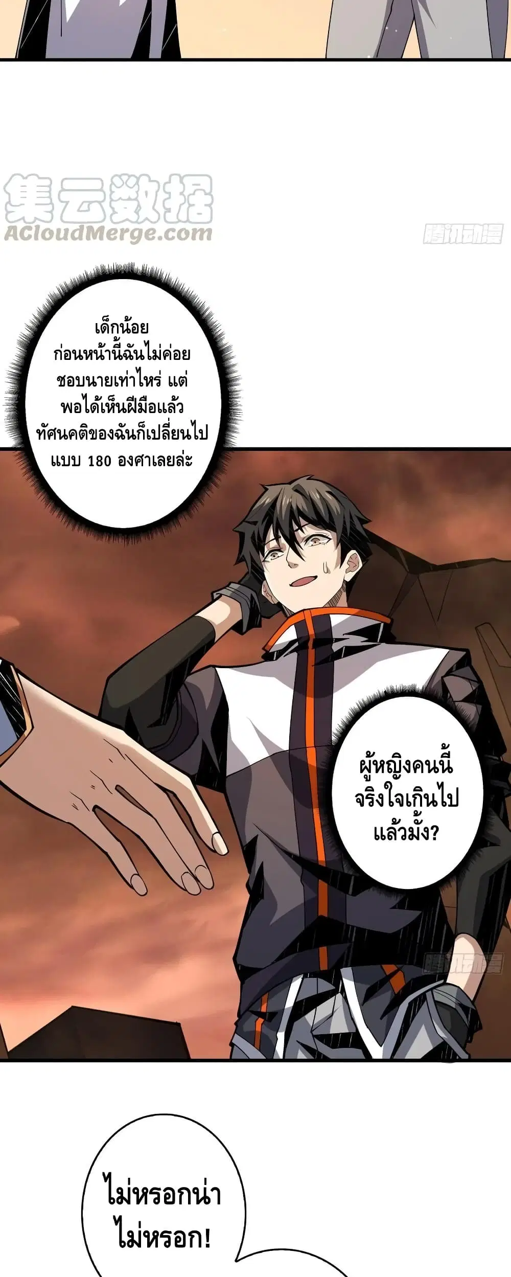King Account at the Start ตอนที่ 86 หน้า 11