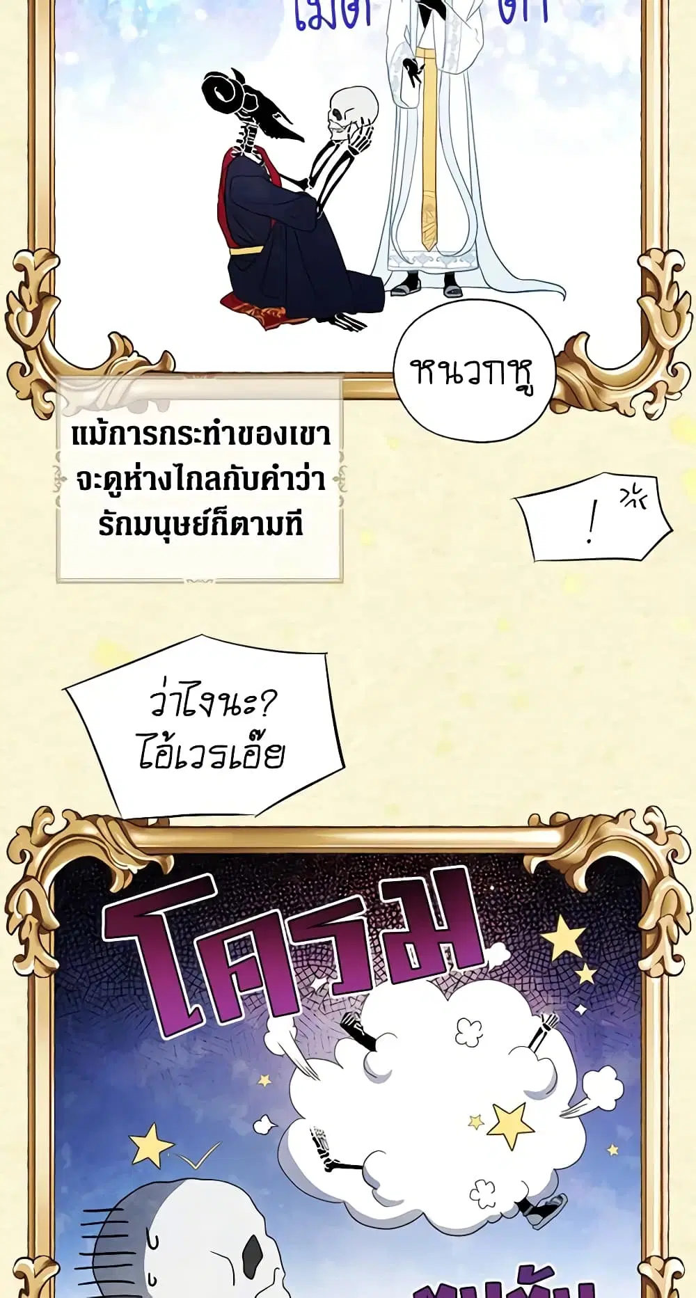 Seduce the Villain’s Father ตอนที่ 127 หน้า 4