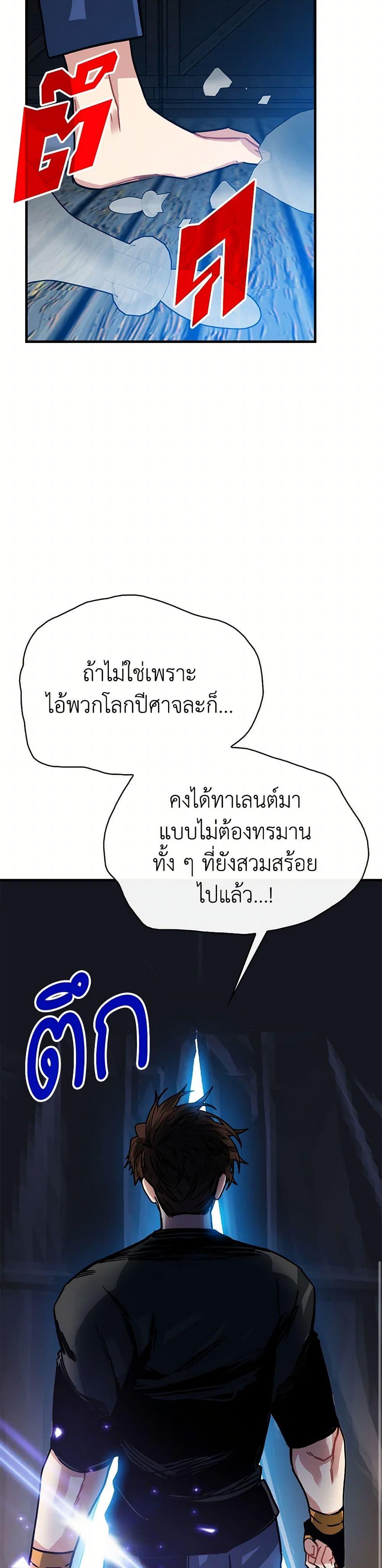 SSS-Class Gacha Hunter ตอนที่ 98 หน้า 48