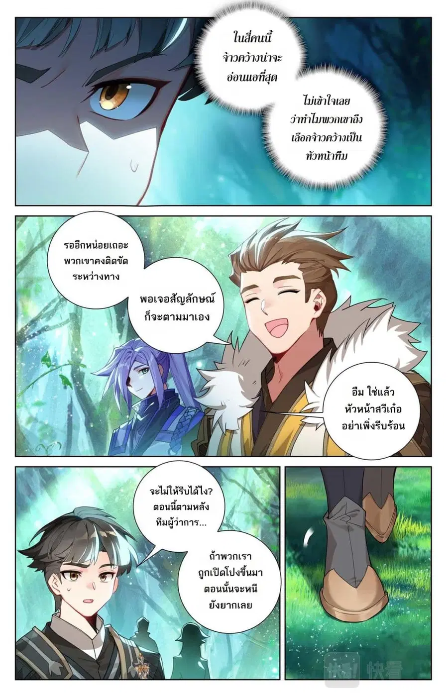 Absolute Resonance ตอนที่ 96 หน้า 8