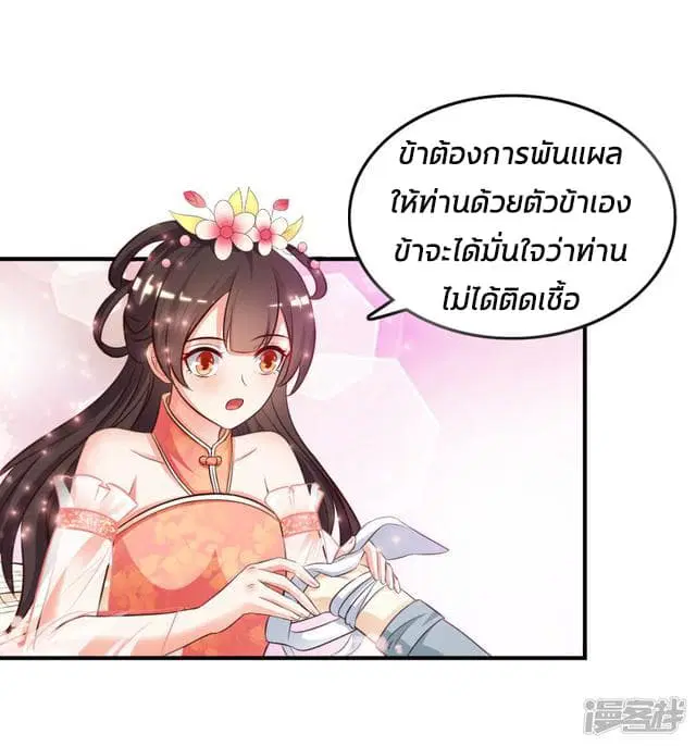The Strongest Peach Blossom ตอนที่ 21 หน้า 29