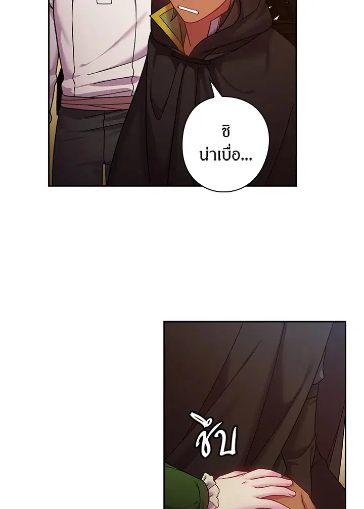 Satan’s Bride ตอนที่ 104 หน้า 22