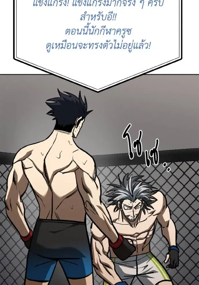 King of the Octagon ตอนที่ 148 หน้า 103