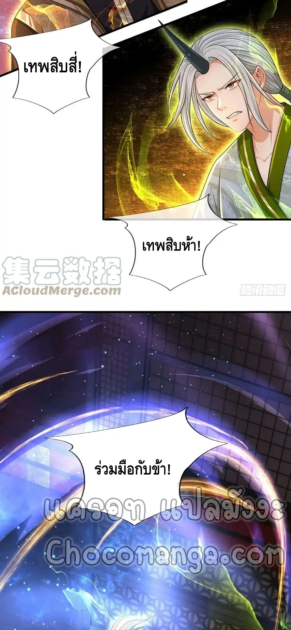 Opening to Supreme Dantian ตอนที่ 141 หน้า 15