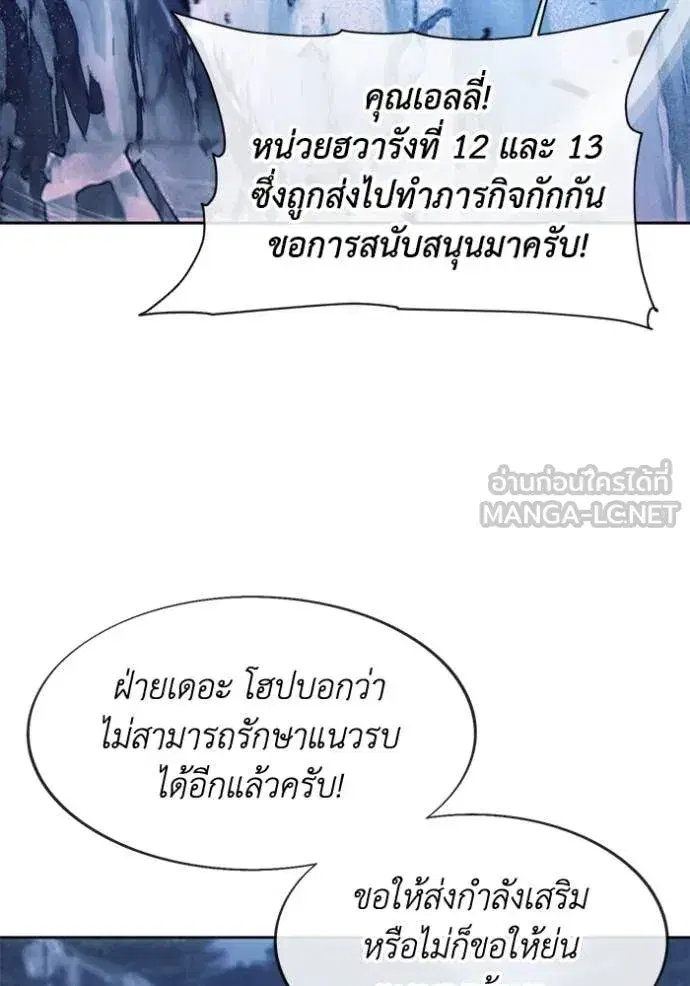 How to Live as a Villain ตอนที่ 194 หน้า 52