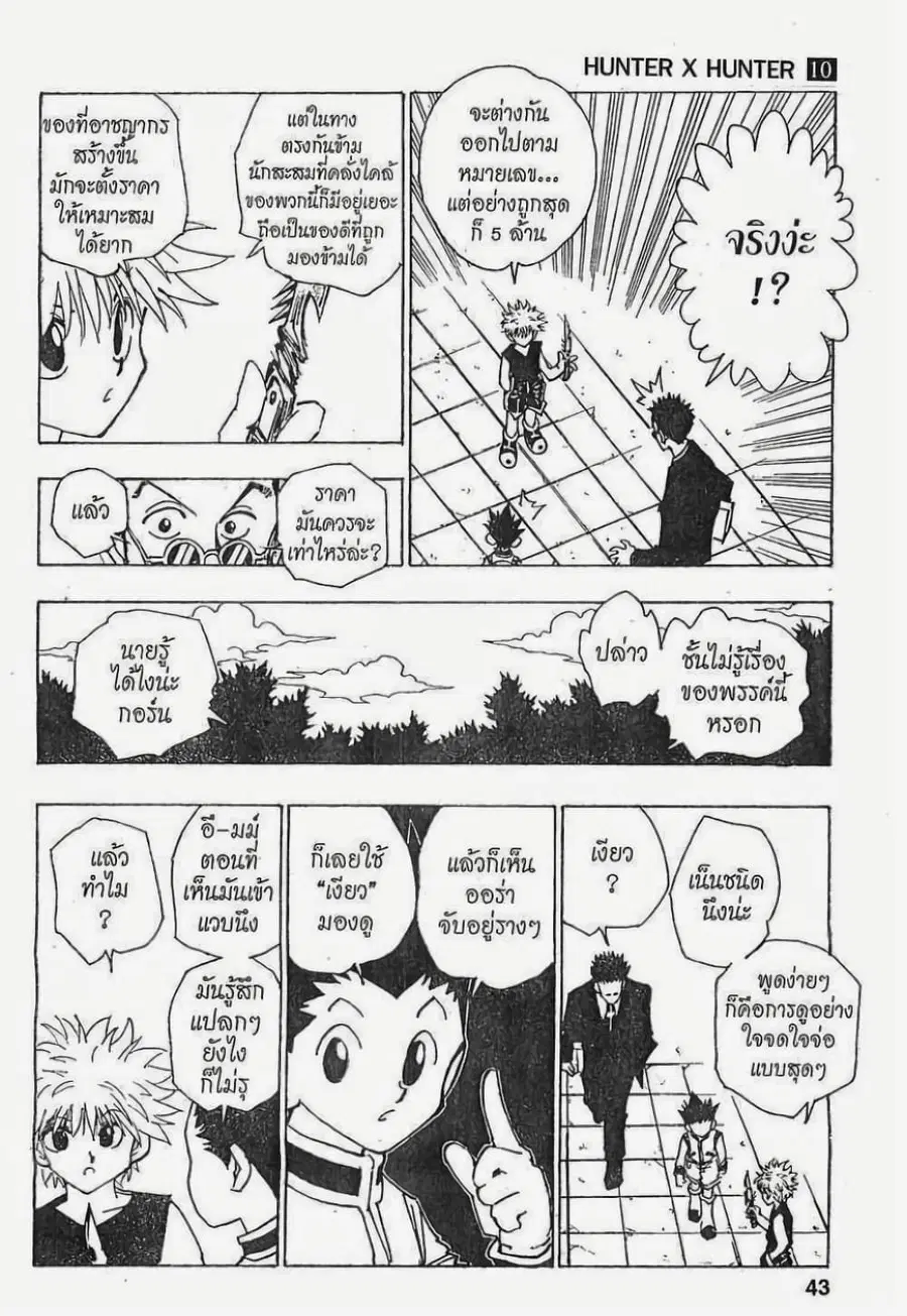 Hunter x Hunter ตอนที่ 85 หน้า 17