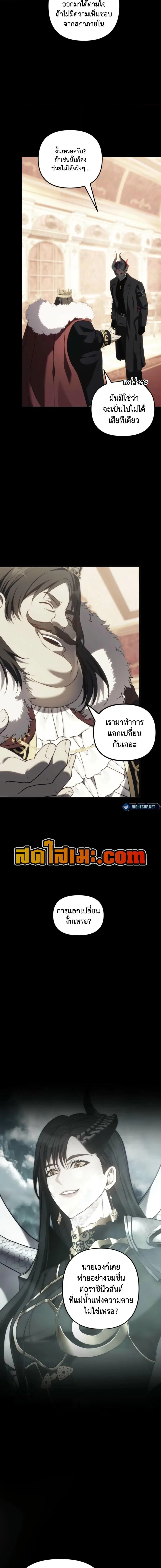 Second Life Ranker ตอนที่ 217 หน้า 8
