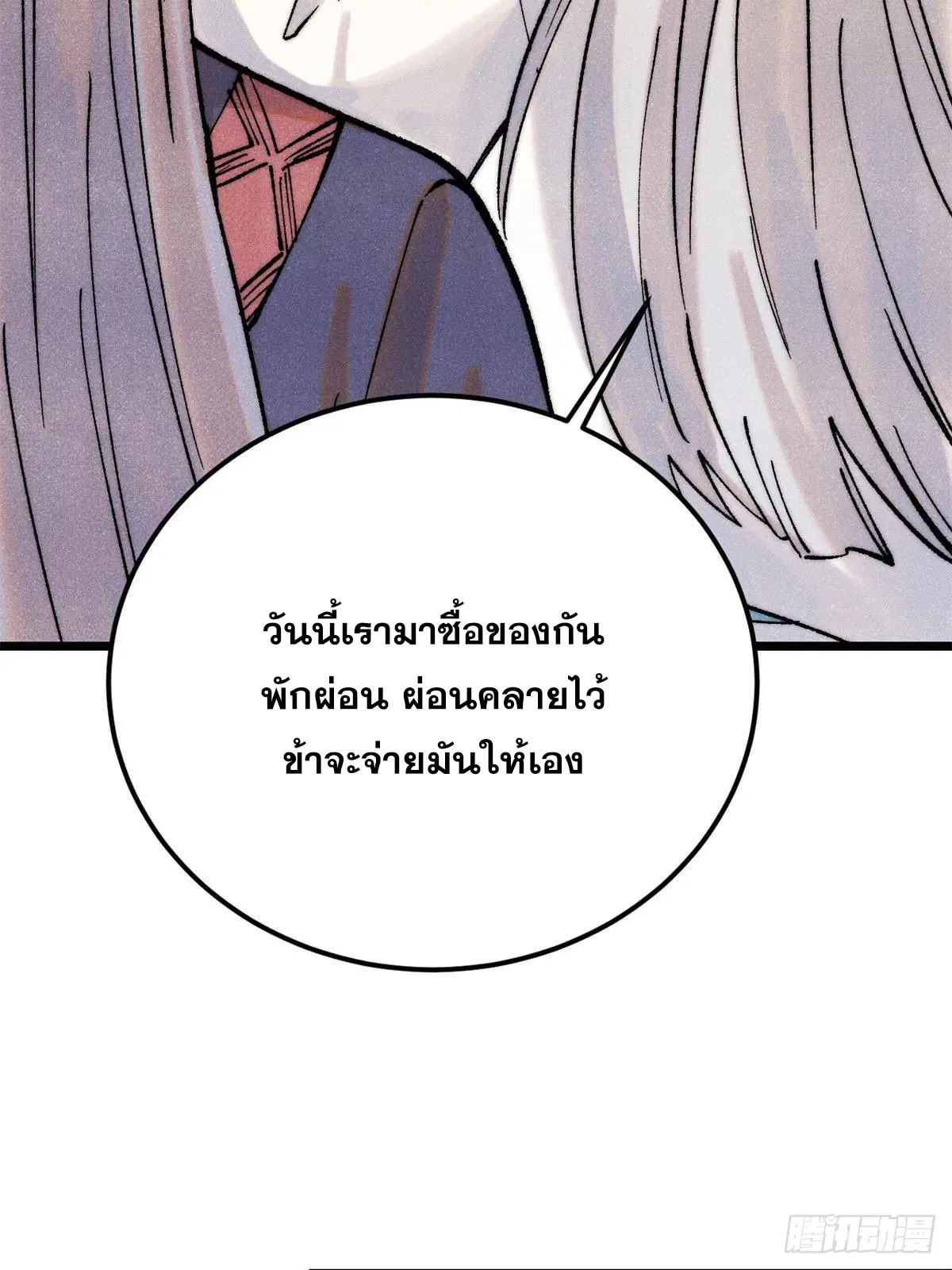 All Hail the Sect Leader ตอนที่ 296 หน้า 39