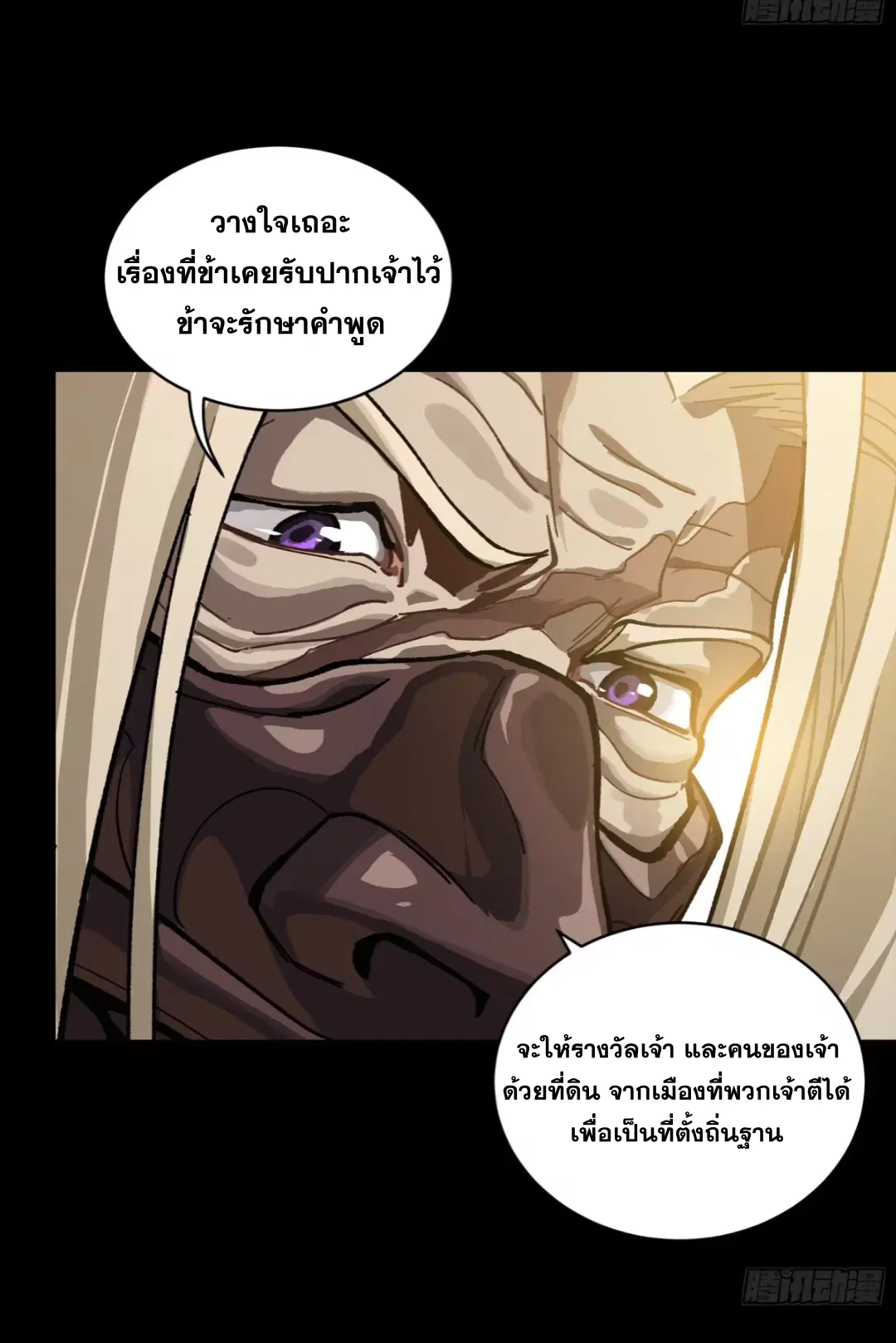 Legend of Star General ตอนที่ 263 หน้า 53