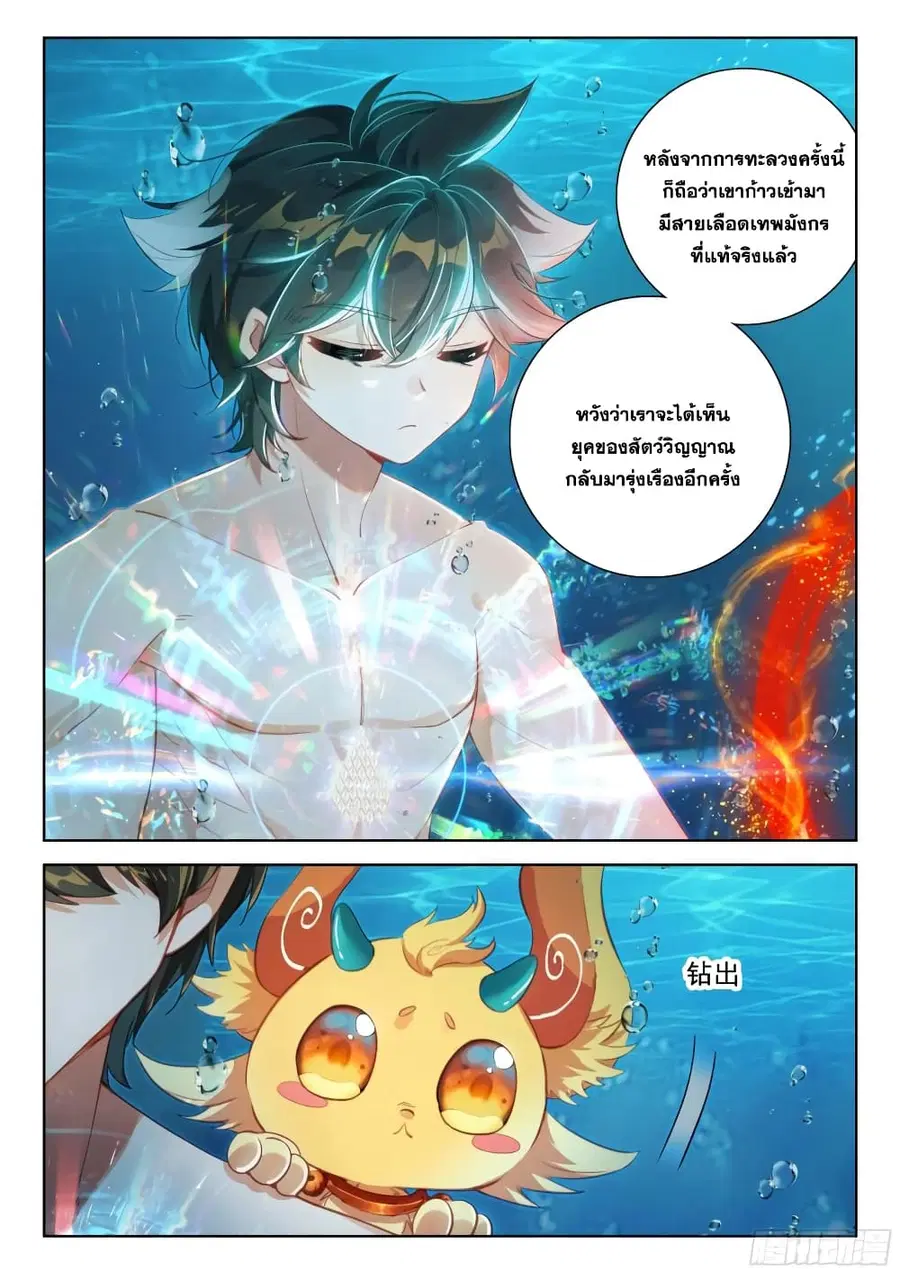 Douluo Dalu IV ตอนที่ 348 หน้า 10