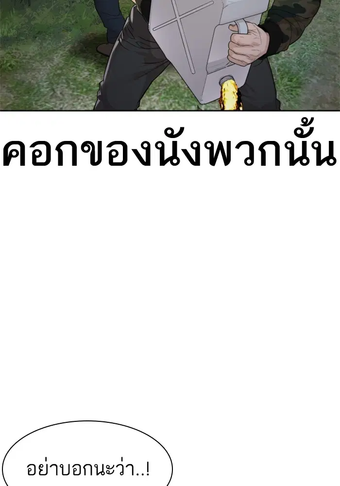 How to Fight ตอนที่ 167 หน้า 166